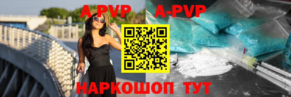 Альфа ПВП VHQ  Вход с VPN  A-PVP VHQ  Архангельск  А ПВП Соль 