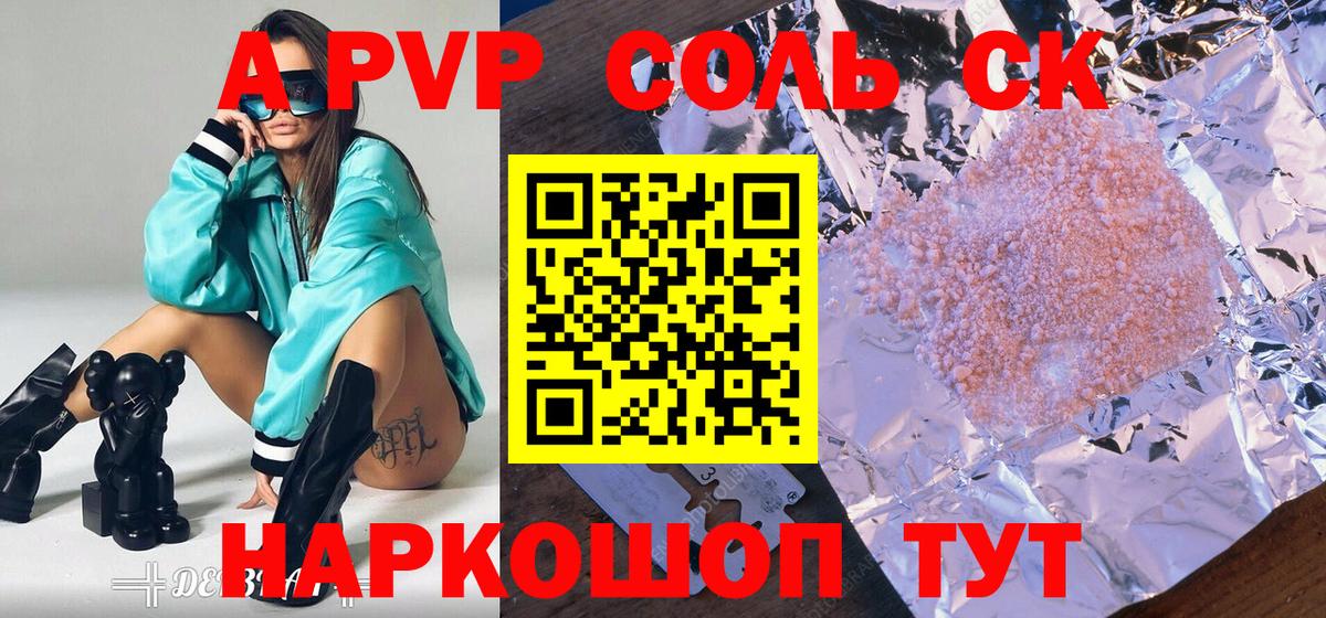 Alpha PVP крисы CK Архангельск