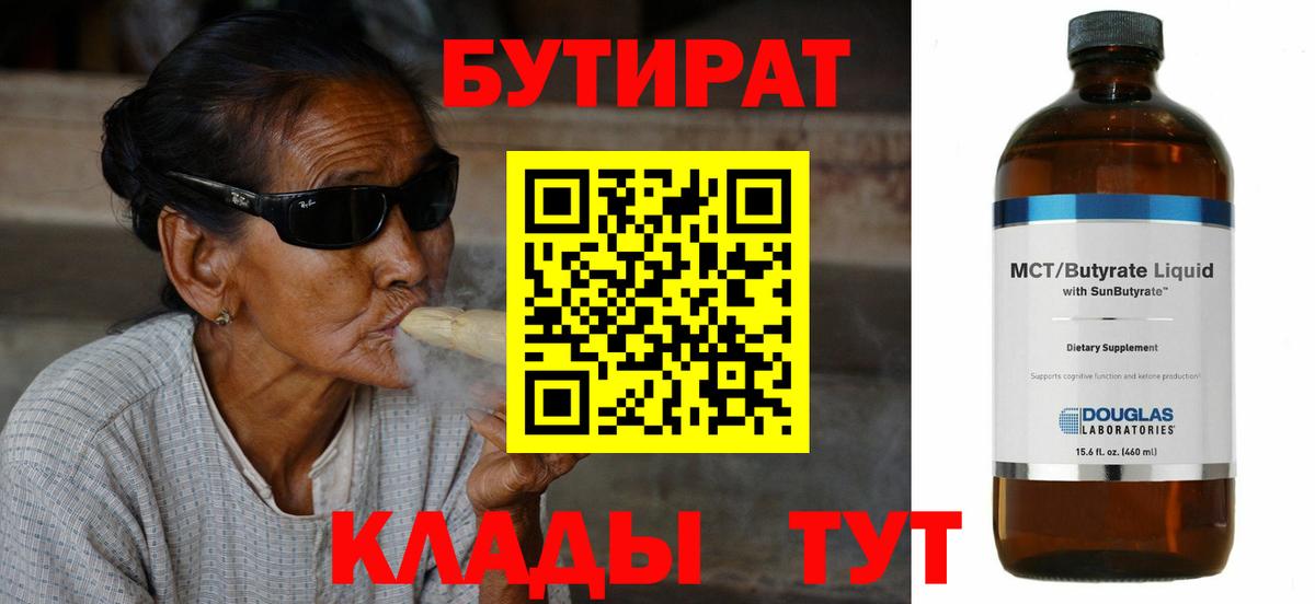 Архангельск  БУТИРАТ вода  Вход с VPN 