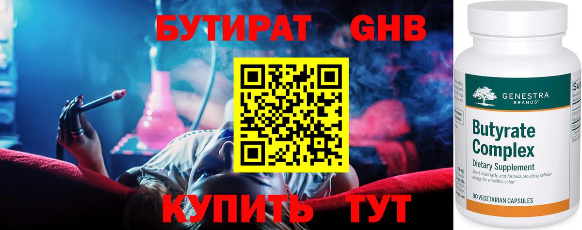 Бутират оксана Архангельск