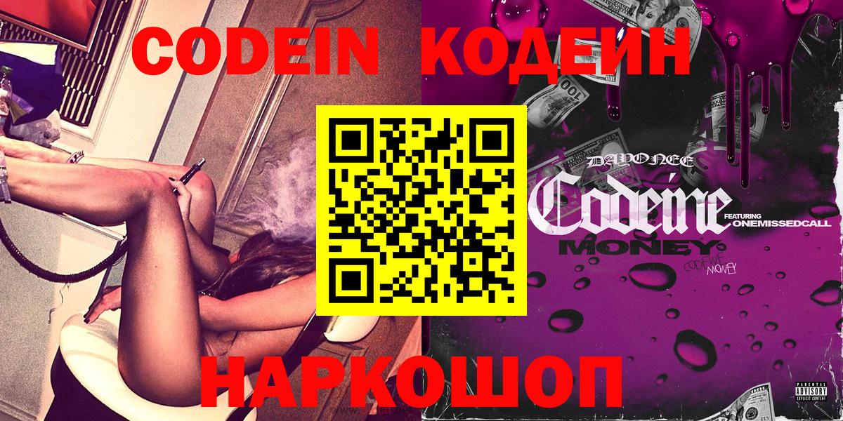Кодеиновый сироп Lean Purple Drank  Архангельск 