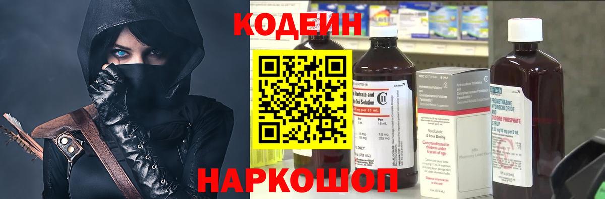 Архангельск  хочу   Вход с VPN  Codein напиток Lean (лин) 