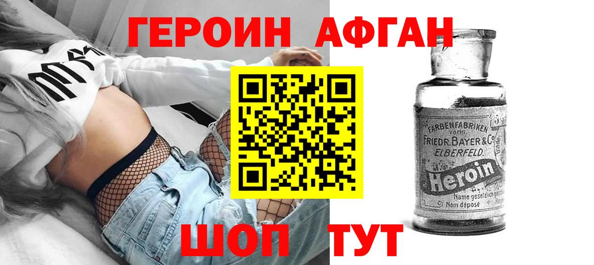 Героин  ГЕРОИН Афган  Вход с VPN  Архангельск 