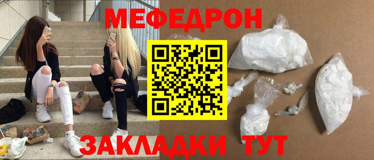 Меф мяу мяу кристаллы Архангельск