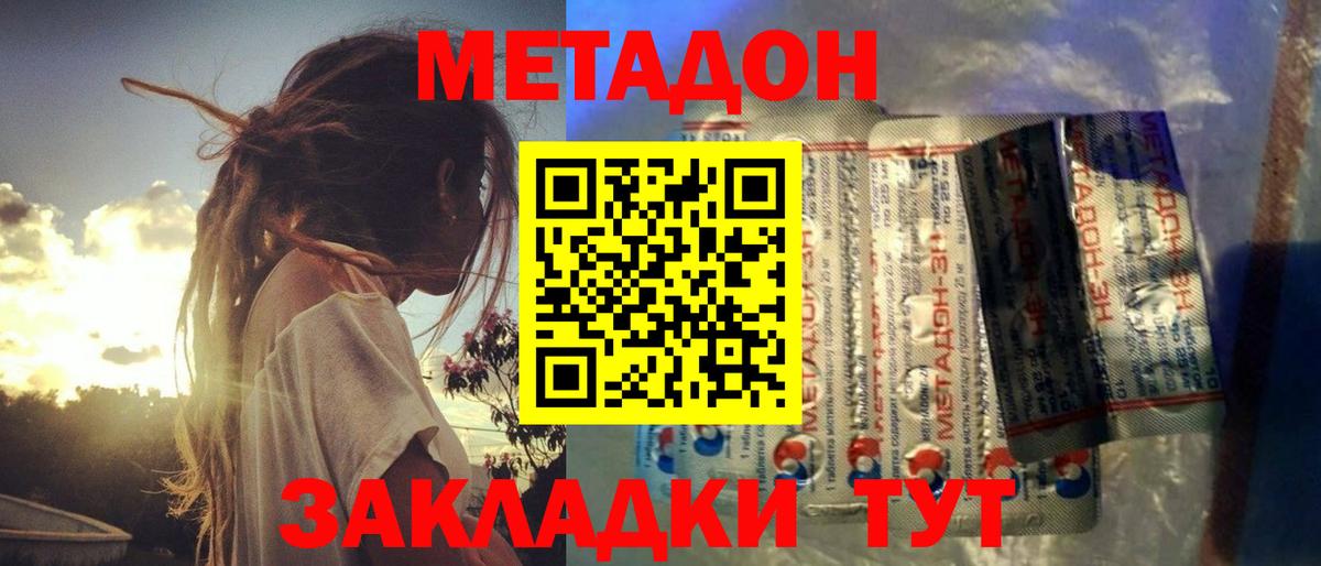 Архангельск  Метадон VHQ  Метадон methadone  Вход с VPN 