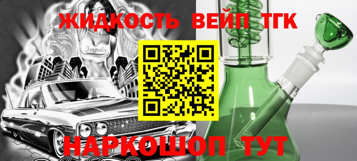 ТГК вейп с тгк Архангельск